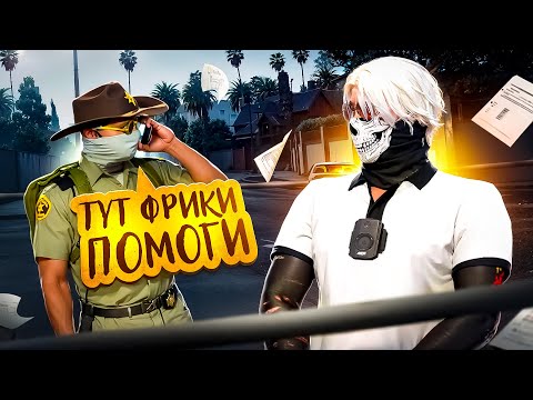 Видео: "СЛИШКОМ УМНЫЕ" ГОСНИКИ БЫЛИ НАКАЗАНЫ ПРОКУРОРОМ в GTA 5 RP
