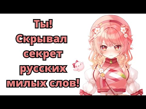 Видео: Японка узнала секрет русских милых слов [Hanamaru Hanami]