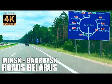 Видео: Дороги Беларуси 4К | Почти автобан 😉 из Минска в Бобруйск |  Изучаем маршрут | ASMR