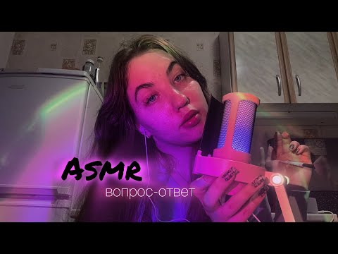 Видео: asmr вопрос-ответ🫐🔮близкий шёпот+кисточка💙