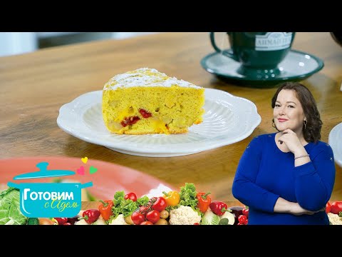 Видео: Пышный фруктовый пирог и пикантный лосось | готовим с Адель