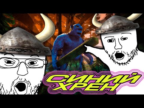 Видео: ПРИКЛЮЧЕНИЕ Д*БИЛОВ В VALHEIM