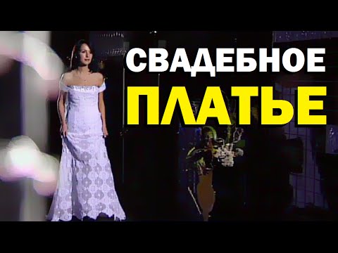 Видео: Галилео. Свадебное платье