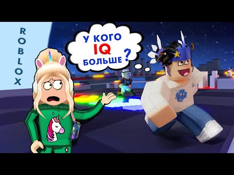 Видео: IQ 100 СМОГУ НАБРАТЬ ? 🤔уровни 28-51 /  IQ обби роблокс / roblox iq obby