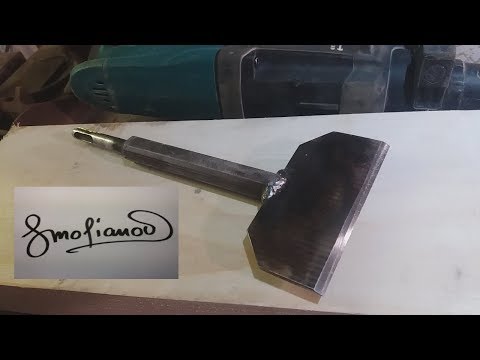 Видео: Лопатка для перфоратора.