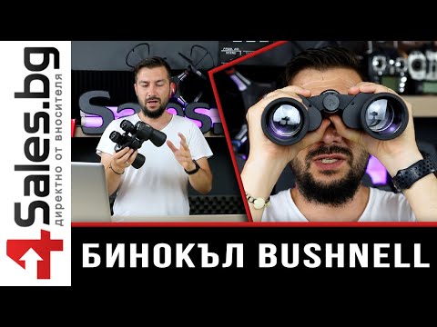 Видео: Бинокъл Bushnell 10 x 70 / 4sales.bg