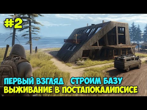 Видео: Vein #2 - Лучше Mist Survival? - Строим базу - Выживание в постапокалипсис ( первый взгляд )