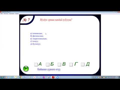 Видео: ТЕСТ  8 КЛАСС 2