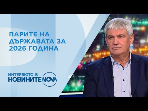 Видео: Пламен Димитров: Бюджет 2026 е възможен, но с компромиси