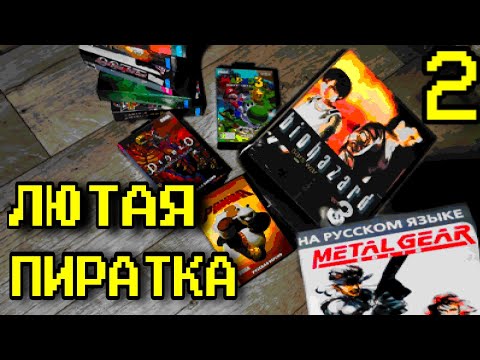 Видео: Новодельные картриджи SEGA MEGA DRIVE