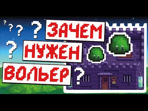 Видео: Вольер для Слаймов! Гайд для новичков!