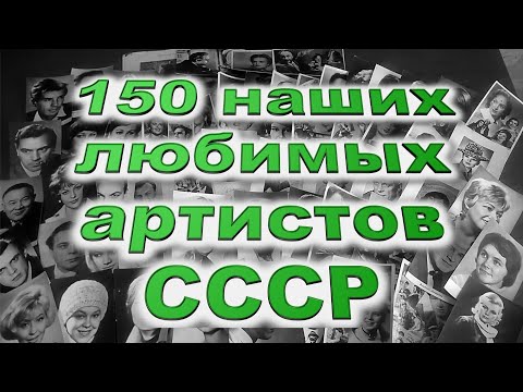 Видео: Сколько прожили наши любимые артисты СССР / Щукин, Черкасов, Бернес, Луспекаев, Шукшин ...