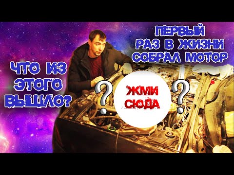 Видео: Сборка двигателя Ауди 80. Собрал мотор без опыта, что из этого вышло?