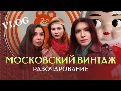 Видео: МОСКВА. БАРАХОЛКА 90-х