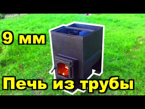 Видео: Печь для бани из трубы 530 мм с толщиной стенки 9 мм.