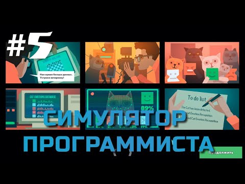 Видео: while True: learn() | Прохождение #5
