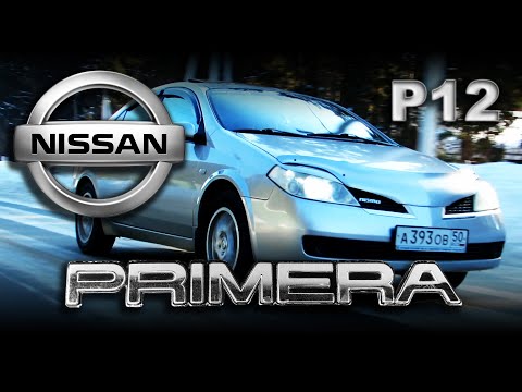 Видео: Nissan Primera P12 - Первая и последняя [Обзор] #P12