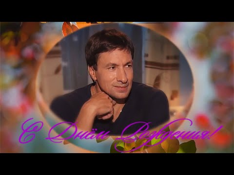 Видео: С Днем рождения,Григорий! (Коханий-Квітка Цисік)