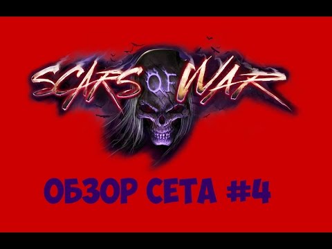 Видео: HEX: Shards of Fate. Scars of War обзор. Часть 4: красные карты (ruby).