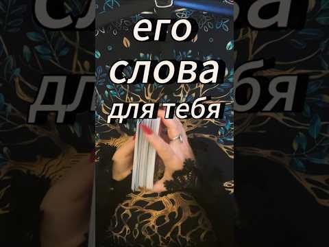 Видео: #таробудущиймуж #тароновыймужчина #вызовлюбимого