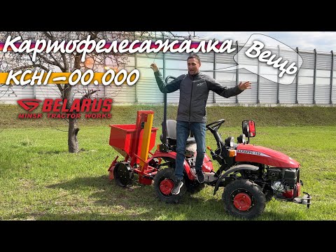 Видео: Очень крутая "КАРТОФЕЛЕСАЖАЛКА" КСН1-00.000 для мини-тракторов