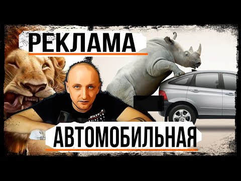 Видео: РЕКЛАМА Автомобилей снятая под ДЕШЕВЫМ кайфом. #Смешная реклама