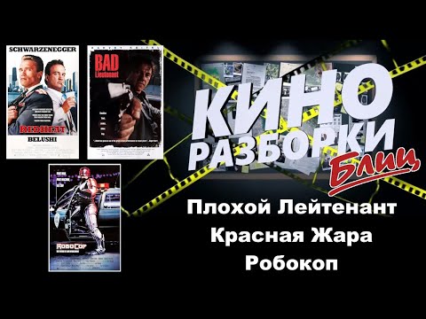 Видео: КиноРазборкиБлиц #1 (TRAILER)