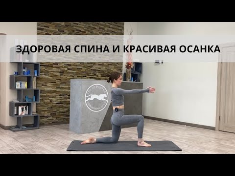 Видео: Эффективные упражнения для сильной спины и красивой осанки