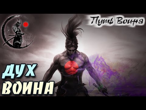 Видео: «ДУХ ВОИНА».
