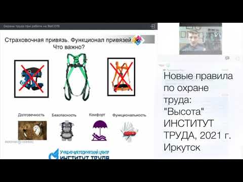 Видео: СИЗ на высоте по новым правилам 2021