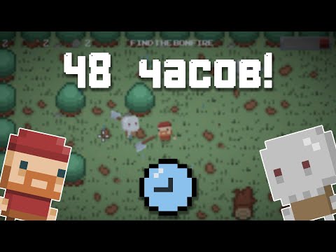 Видео: Создал игру за 48 часов на Unity | Ludum Dare 47