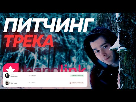 Видео: ПИТЧИНГ РЕЛИЗА