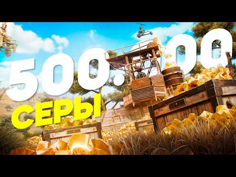 Видео: 500.000 СЕРЫ и 1000 РЕЙДОВ! БЕЗУМНАЯ ИСТОРИЯ о ВЫЖИВАНИИ в РАСТ / RUST