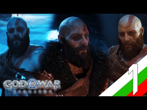 Видео: God Of War Ragnarok част 1 - Ин ди Бинингин!