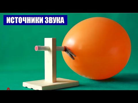 Видео: Источники звука