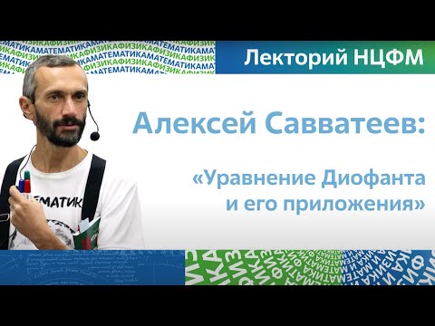 Видео: ОСНОВНОЕ УРАВНЕНИЕ АРИФМЕТИКИ! ЛЕКЦИЯ В ТЕХНОПАРКЕ САРОВСКОГО УНИВЕРСИТЕТА В МАРТЕ 2023 ГОДА