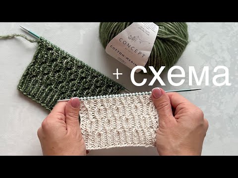 Видео: Красивый и простой узор на основе скрещённой резинки 1 на 1 для свитеров, кардиганов, шапок, носков.