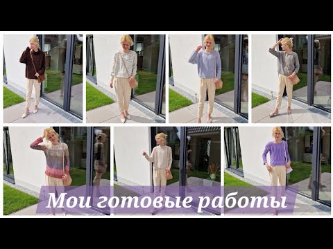 Видео: Мои готовые работы | Видео под вязание и для хорошего настроения 🧶☀️🪻