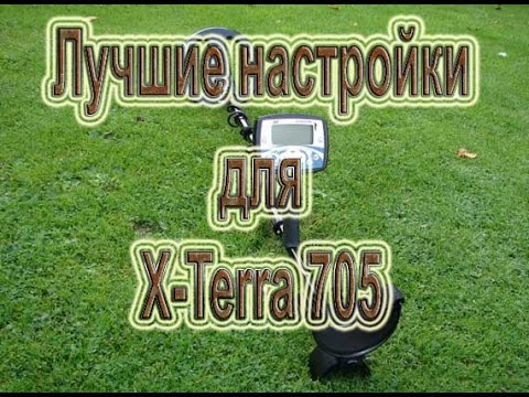 Видео: Ходовые настройки X-Terra 705