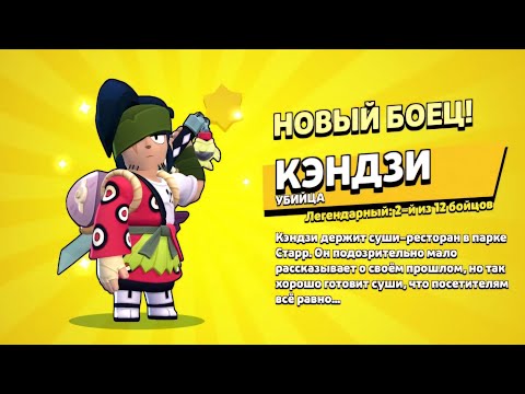 Видео: Brawl Stars - Кэндзи аштық | Қазақша летсплей