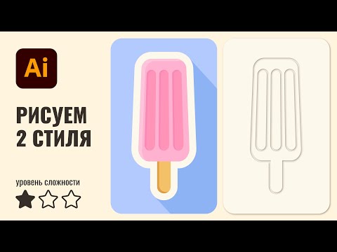 Видео: 2 техники, стиль флэт (Flat) и на прорезь с тенью