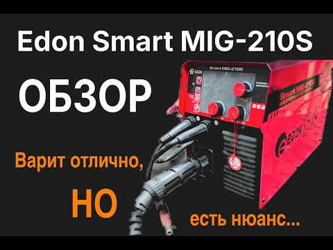 Видео: Edon Smart MIG-210S — обзор и микроремонт