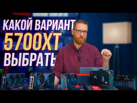 Видео: Тест нереференсных RX 5700 XT: Asus, MSI, Sapphire, Power Color