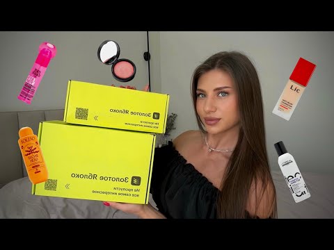 Видео: 🍏РАСПАКОВКА ИЗ ЗОЛОТОГО ЯБЛОКА🍏ПОПУЛЯРНЫЕ ТОВАРЫ | декоративная косметика, уход для волос и для тела