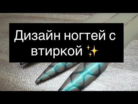 Видео: Растекающиеся капли + втирка ✨💧