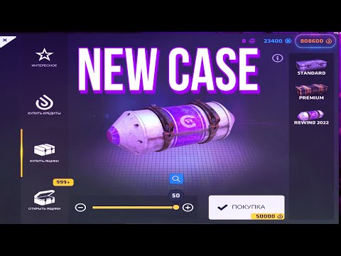 Видео: REWIND 2022 FINALLY IN THE GAME🔥 MASSIVE CASE OPENING WITH 1 MILLION CREDITS🤯 C-Ops//Критикал опс
