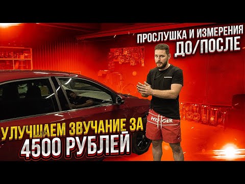 Видео: Как улучшить штатную аудиосистему? Skoda Rapid New. Часть 1.