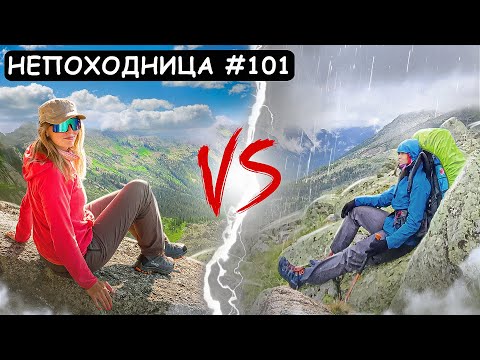 Видео: ПОХОД В ЕРГАКИ. В ГОРАХ ТАКОЕ СЛУЧАЕТСЯ. НЕПОХОДНИЦА