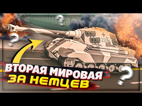 Видео: СЕРВЕР ВТОРАЯ МИРОВАЯ в UNTURNED | ИГРАЕМ за ГЕРМАНИЮ