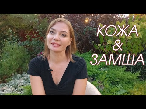 Видео: Кожаные и замшевые ароматы. Самое любимое♥️🍂